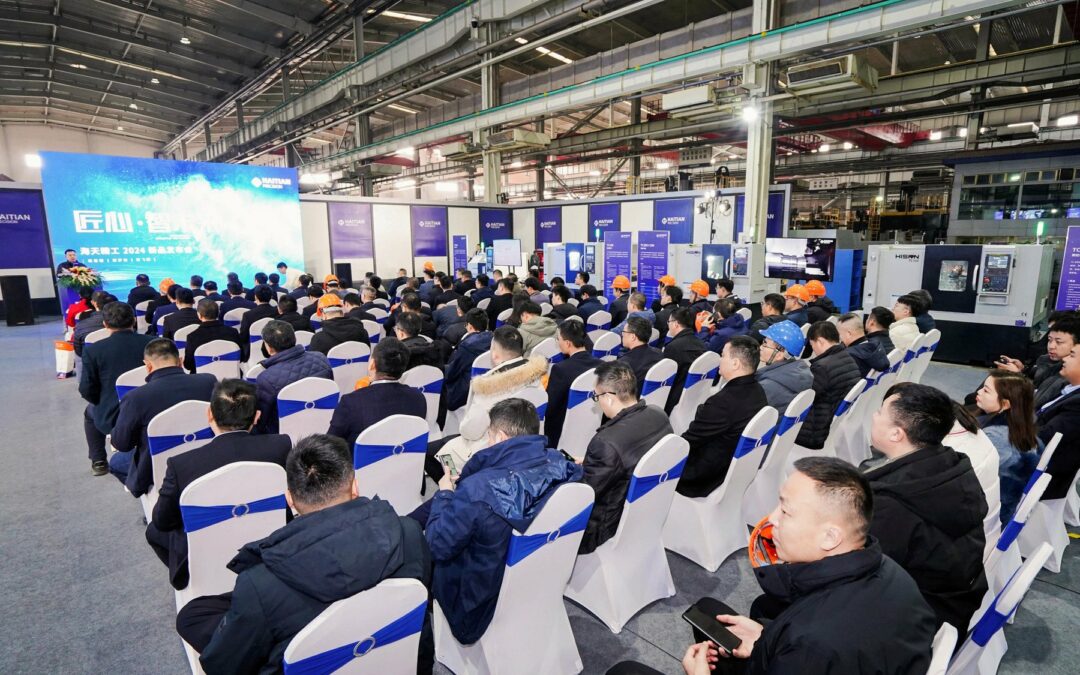 匠心•智未来｜海天精工举行2024新品发布会